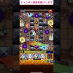 【モンスト】黎絶アレスター固定打ち？1ステの打ち方(パート2)#モンスト#黎絶#アレスター