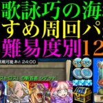 【モンスト】編成難易度低めから高速ガチパまで徹底解説!!『秀歌詠巧の海域』に登場する《藤原定家》《赤染衛門》《蝉丸》《相模》のおすすめの周回パを合計12パターン紹介!!【秘海の冒険船】