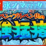 【モンスト】おい　ノマ2倍最終日。