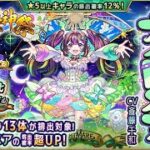 【モンスト】新キャラナイトメア狙って200連!!!　あっ・・・　【ガチャ　超獣神祭】