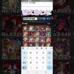 【モンスト】【パネルでストライク 第2弾−18】ハードモードやってみた　#しゃいん #モンスト #パネルでストライク