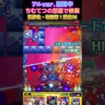 【モンスト】獣神化改解禁項羽使って禁忌26で遊んでみた使用感を1分間でぎゅぎゅぎゅ#short