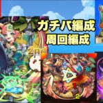 【モンスト】海域3。全周回ガチパ編成紹介。アポストロス シデッド《秘海の冒険船》