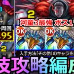 【モンスト】「梟討伐作戦」《裏技攻略!!》※河童3最強…誰でも組める編成で「その他2体」ミッションボス1ワンパンクリア&高速コイン周回編成紹介!!【東京喰種コラボ】【魔猿】【黒狗】