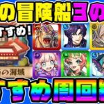 【秘海】『海域3』とランタンEX『デトリタス』の運極まで使った編成紹介【モンスト】