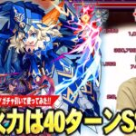 【モンスト】しろ「今回の新イベキャラはマジで良い性能してる！」40ターンSS脅威の火力でボスワンパン、これは想像以上に面白い！ガチャ引いて使ってみた！《タローマティ / ジャヒー / サルワ》【しろ】