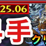 【モンスト】アイツで簡単”4手”ボス1ワンパン出来る！？超絶『ソーマ』4手クリア周回編成