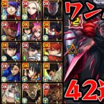 【超究極 梟】ワンパン42連発【モンスト】