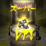 【モンスト】限定マシマシ２回目 5属性ガチャ グリーン ファンタジー【モンスターストライク】 #モンスターストライク #モンスト #モンストガチャ