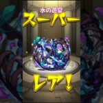 【モンスト】限定マシマシ5回目 5属性ガチャ 水の遊宴【モンスターストライク】 #モンスターストライク #モンスト #モンストガチャ