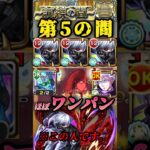 【モンスト】天魔試練5 金木研でほぼワンパン！五条＆ストーンフリーの連携で歪める！【東京喰種コラボ】#shorts