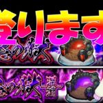 【禁忌の獄】ハジメマシタ　5.21　#ゲーム実況　#ちだまーチャンネル　#モンスト　#禁忌の獄