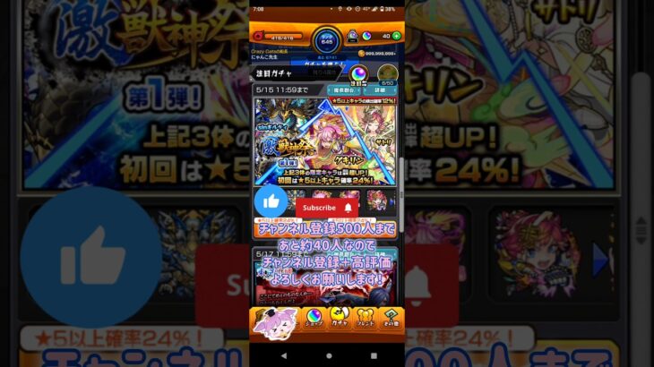 【モンスト】『激・獣神祭』ガチャ運悪いにゃんこ先生の★5以上確率24％初回シングルガチャ