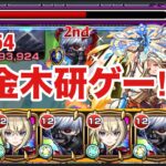 【モンスト】未開54が金木研ゲー⁉︎【拠点54】