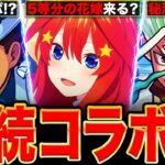 【モンスト】連続コラボが濃厚に？5月後半のイベント予想6選《モンストニュース予想》