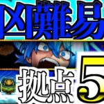 【モンスト】最高最強最凶難易度！『未開の大地 拠点57』【ケンケン】