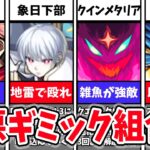 【モンスト】難易度伝説級!!トラウマレベルの超究極6選