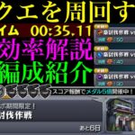 【モンスト】高速周回パからミッション攻略まで徹底解説!!激アツの神イベ開催でメダル大量ゲットのチャンス!?『梟討伐作戦』のおすすめ編成を6パターン紹介!!【東京喰種コラボ】