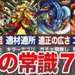 【残念】昔は良かった事・・・7選【モンスト】【ゆっくり】