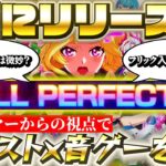 【モンスト×音ゲー】遂に到来したモンソニ！アプリの良い点、悪い点を語る【最高難易度AP】