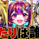 【モンスト】ナイトメア登場！超獣神祭当たりキャラランキングBEST13 #モンスト #モンストニュースフラッシュ