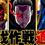 【モンスト】梟討伐作戦適正キャラランキングBEST15【喰種コイン周回】　#モンスト