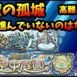 天魔をあまり進められていないワケ。モンストにおける最終コンテンツ？ワクワクミンELは欲しいよね。【モンスト・パズドラ】【切り抜き ASAHI-TS Games】