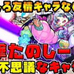 【星霜】初のバイタルキラーEL！超反撃SSのダブルダンク友情が特徴な星霜使ってみた【モンスト】