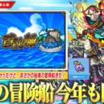 【モンスト】超獣新限定の発表は無かったけど…まさかの『秘海の冒険船』明日から開催！隠しEX＆アポストロスの性能に期待！『ハイビスカス』獣神化改＆新超絶降臨！【しろ】