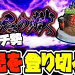 [モンスターストライク]　GW1発目！！　禁忌を登りきる！！  #shorts　#モンスト