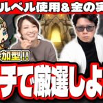 【🔴モンストマルチLIVE】デイリーアップグレードガチャもあったしGW最終日は一緒に神殿マルチしようぜ!!