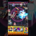 【モンスト】ニャルラトホテプの乱打SSがやばい #過去1 #ゲージ飛ばし #shorts