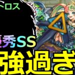 【モンスト】「秘海の冒険船 シデッド」《最強過ぎる!!》超優秀SSで超楽安定勝利へ!!!ついにあいつらが大活躍!!シデッド初見攻略解説解説【アポストロス】