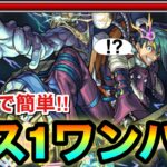 【モンスト】アイツのSSで簡単ボス1ワンパン攻略！？アポストロス2『グリア』を全ゲージぶっ飛ばして終わらせてみた！【秘海の冒険船】