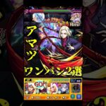 【モンスト】真戸暁　SS「アマツ」2連発　追撃の演出がカッコよすぎる　ボスワンパン2選　【東京喰種トーキョーグールコラボ】東京喰種コラボ　#shorts #真戸暁　#東京喰種