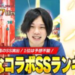 【モンスト】改めて見るとモンストのSS演出凄すぎないか！？しろの好きなコラボSSランキング！【しろ】