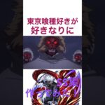 【モンスト】【SS集】【東京喰種コラボ】SS集.. très bien【東京喰種メドレー】