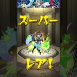 【モンスト】😎新イベント「トク玉で得した🥺チップ」🙃 #Shorts