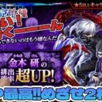 【モンスト×東京喰種】金木研ピックアップ！排出確率本当に超UP？