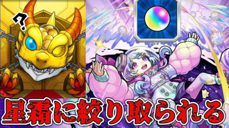 【モンスト】属性ガチャ無料１０連で終わるつもりが……新限定の星霜ちゃんが魔性の女すぎて全て奪われました【Vtuber】【ルルエレ】