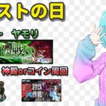 【モンスト/視聴者参加型】メダルイベントは楽しい【Vtuber/汐崎ルイ】