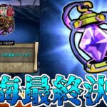 【モンスト】 秘海の冒険船「アポストロス」討伐編（後編）【ゆっくり実況】コラボガチャ縛りpart268