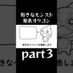 好きなモンスト発表オラゴンpart3#モンスト #好きな惣菜発表ドラゴン #shorts