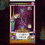 【モンスト】同一編成攻略でうまくいっても運で負けちゃうドケソコトリ戦   #モンスト #モンスターストライク #shorts