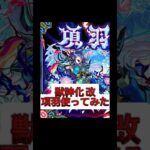 獣神化改 項羽使ってみた。【モンスト】【項羽】 #モンスト #モンスターストライク #モンスト配信 #項羽 #獣神化改 #使ってみた #shorts #short #Shorts