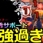 【モンスト】「黎絶アレスター」《最強過ぎる》※サポートキャラが優秀過ぎて大暴れ!!まさかのキャラが救世主に!!!初日攻略解説【溢ナル逮捕】