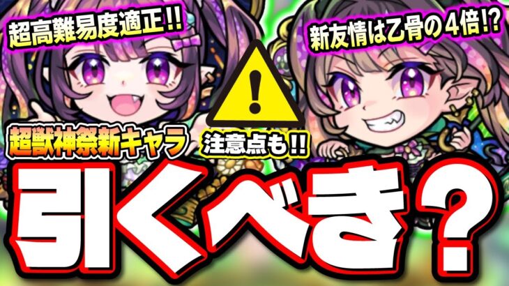 【超ハイスペック!!】超獣神祭ガチャ新限定キャラ「ナイトメア」が高難易度クエストをぶっ壊す‼︎ 注意点があり 人によってはスルー推奨⁉【モンスト】【考察】