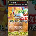 【悲報】黎絶アレスター、内部弱点と地雷がヤバすぎる【モンスト】