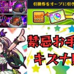 【参加型】禁忌お手伝い＋キズナオーブ貯めマルチ【新規フレンド募集中】【モンスト】