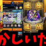 どうしてこうなった？【ナイトメアガチャ】【モンスト】